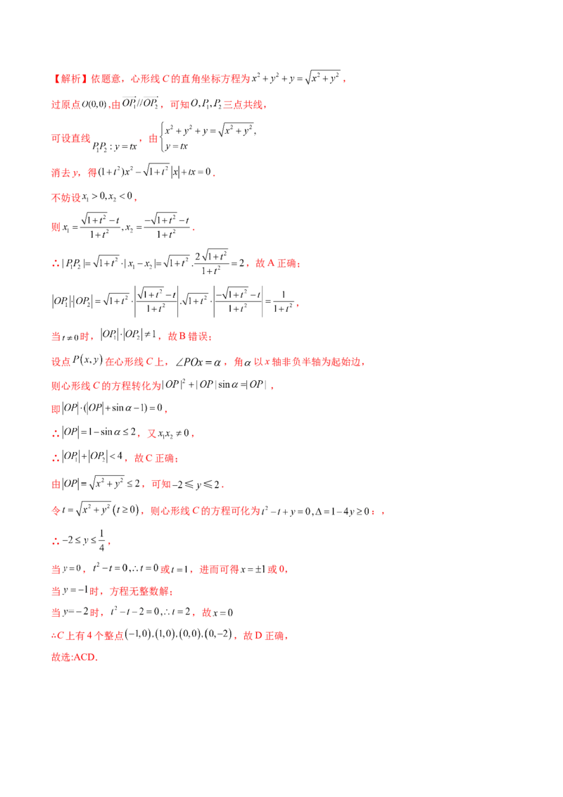 拔高点突破03圆锥曲线背景下的新定义问题（八大题型）（解析版）_2.2025数学总复习_2025年新高考资料_一轮复习_2025年高考数学一轮复习讲练测（新教材新高考，含2024高考真题）