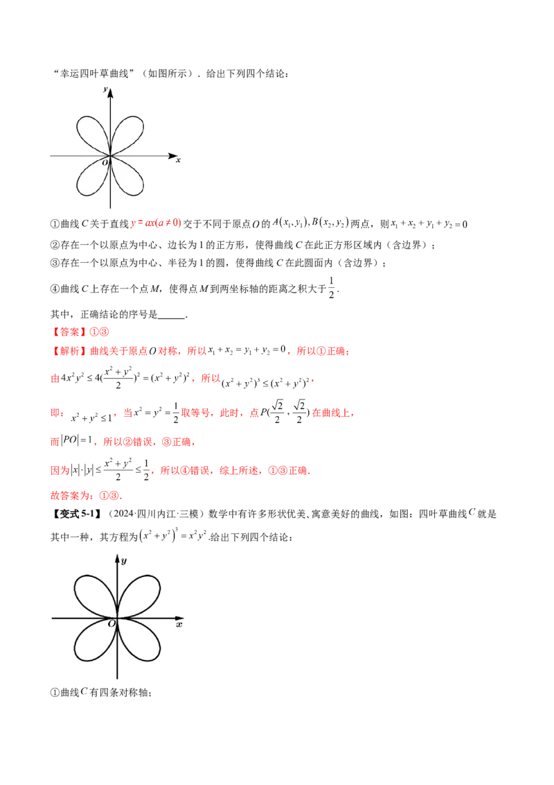 拔高点突破03圆锥曲线背景下的新定义问题（八大题型）（解析版）_2.2025数学总复习_2025年新高考资料_一轮复习_2025年高考数学一轮复习讲练测（新教材新高考，含2024高考真题）