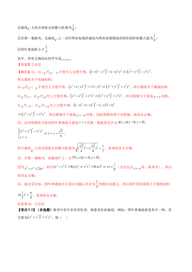 拔高点突破03圆锥曲线背景下的新定义问题（八大题型）（解析版）_2.2025数学总复习_2025年新高考资料_一轮复习_2025年高考数学一轮复习讲练测（新教材新高考，含2024高考真题）