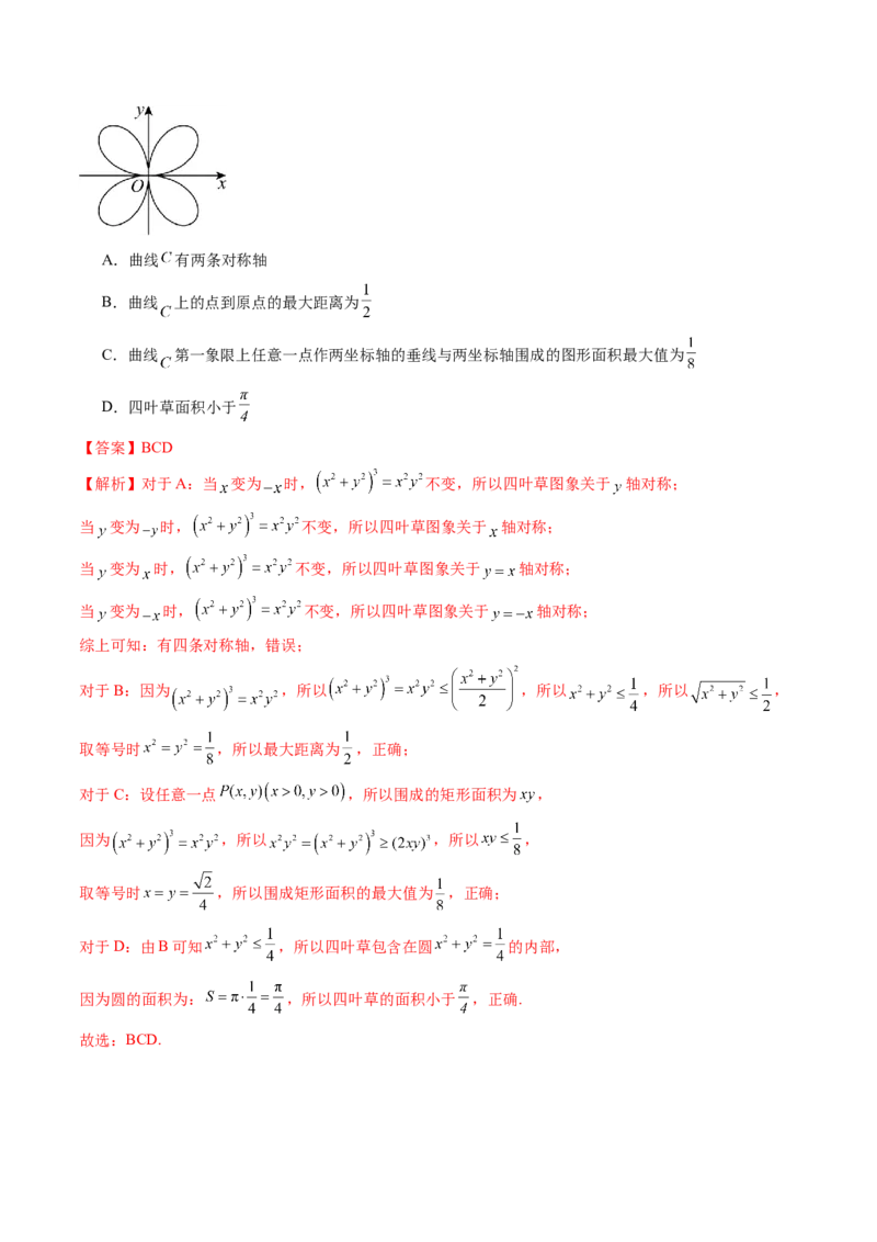 拔高点突破03圆锥曲线背景下的新定义问题（八大题型）（解析版）_2.2025数学总复习_2025年新高考资料_一轮复习_2025年高考数学一轮复习讲练测（新教材新高考，含2024高考真题）