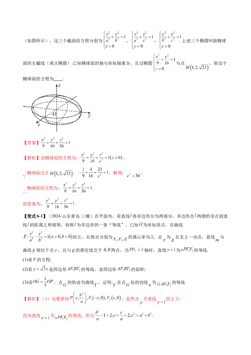 拔高点突破03圆锥曲线背景下的新定义问题（八大题型）（解析版）_2.2025数学总复习_2025年新高考资料_一轮复习_2025年高考数学一轮复习讲练测（新教材新高考，含2024高考真题）
