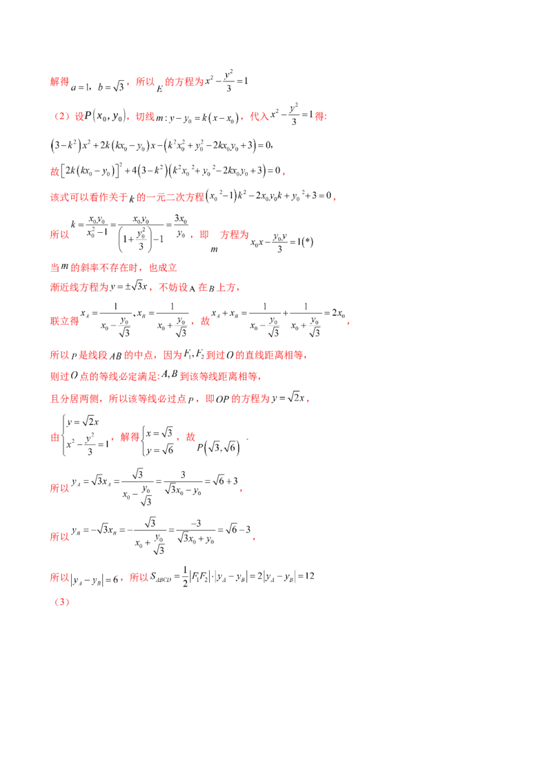 拔高点突破03圆锥曲线背景下的新定义问题（八大题型）（解析版）_2.2025数学总复习_2025年新高考资料_一轮复习_2025年高考数学一轮复习讲练测（新教材新高考，含2024高考真题）