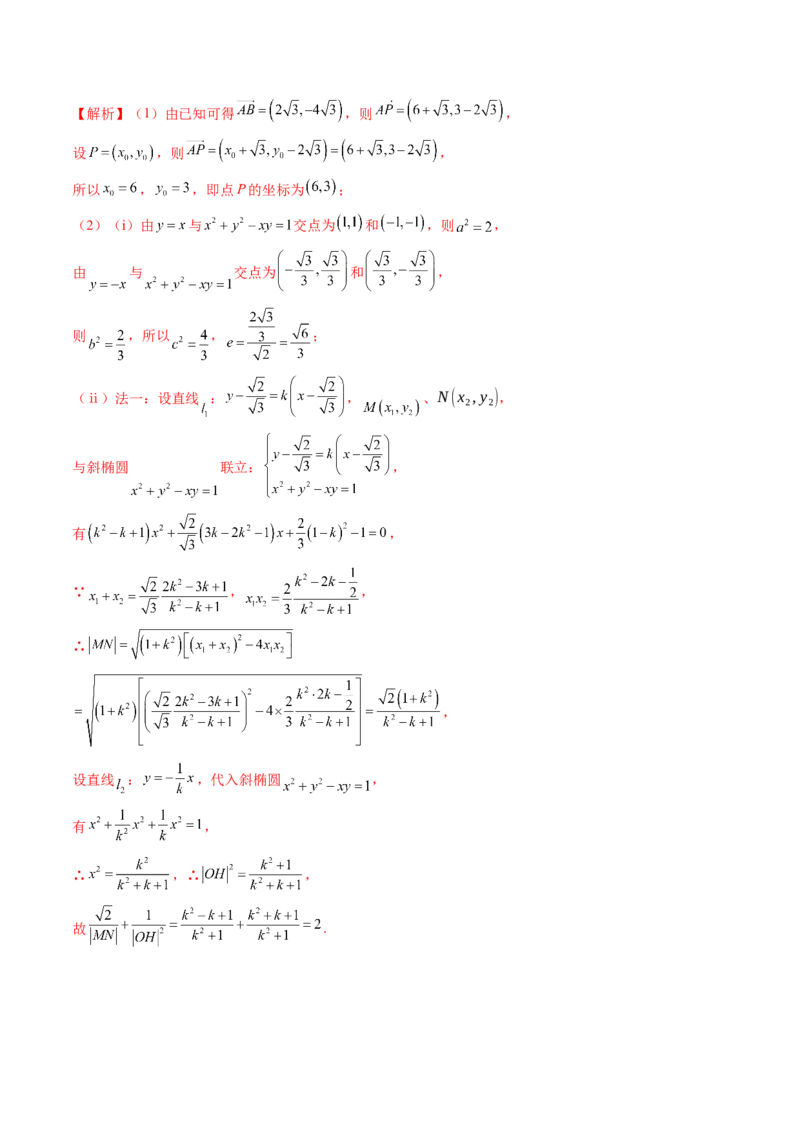 拔高点突破03圆锥曲线背景下的新定义问题（八大题型）（解析版）_2.2025数学总复习_2025年新高考资料_一轮复习_2025年高考数学一轮复习讲练测（新教材新高考，含2024高考真题）