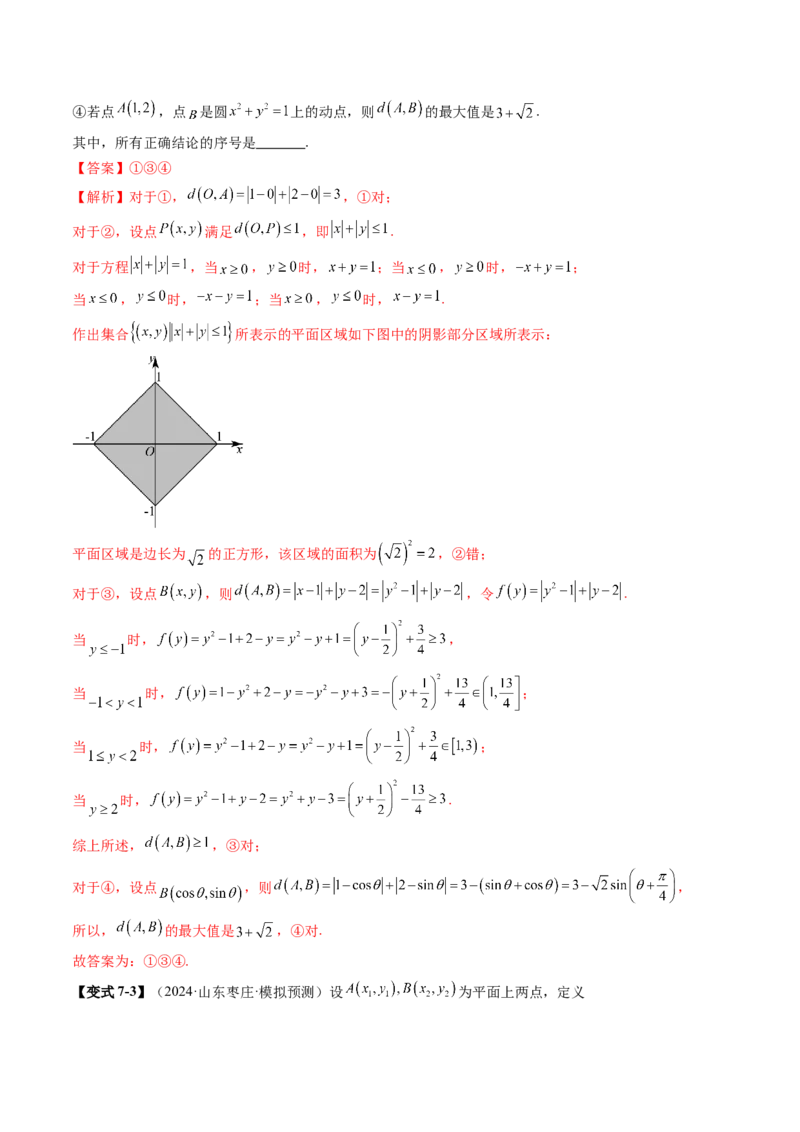 拔高点突破03圆锥曲线背景下的新定义问题（八大题型）（解析版）_2.2025数学总复习_2025年新高考资料_一轮复习_2025年高考数学一轮复习讲练测（新教材新高考，含2024高考真题）