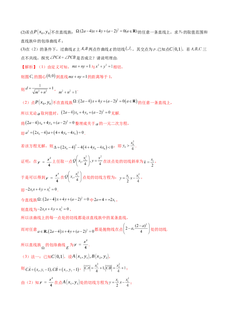 拔高点突破03圆锥曲线背景下的新定义问题（八大题型）（解析版）_2.2025数学总复习_2025年新高考资料_一轮复习_2025年高考数学一轮复习讲练测（新教材新高考，含2024高考真题）