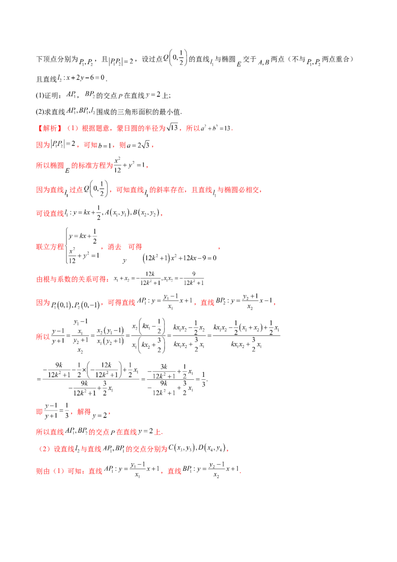 拔高点突破03圆锥曲线背景下的新定义问题（八大题型）（解析版）_2.2025数学总复习_2025年新高考资料_一轮复习_2025年高考数学一轮复习讲练测（新教材新高考，含2024高考真题）