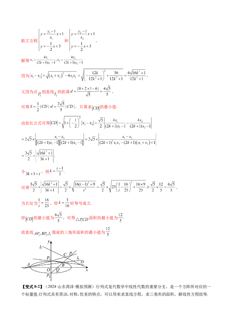 拔高点突破03圆锥曲线背景下的新定义问题（八大题型）（解析版）_2.2025数学总复习_2025年新高考资料_一轮复习_2025年高考数学一轮复习讲练测（新教材新高考，含2024高考真题）