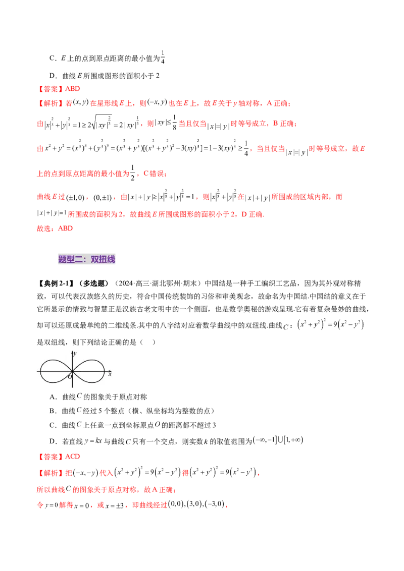 拔高点突破03圆锥曲线背景下的新定义问题（八大题型）（解析版）_2.2025数学总复习_2025年新高考资料_一轮复习_2025年高考数学一轮复习讲练测（新教材新高考，含2024高考真题）