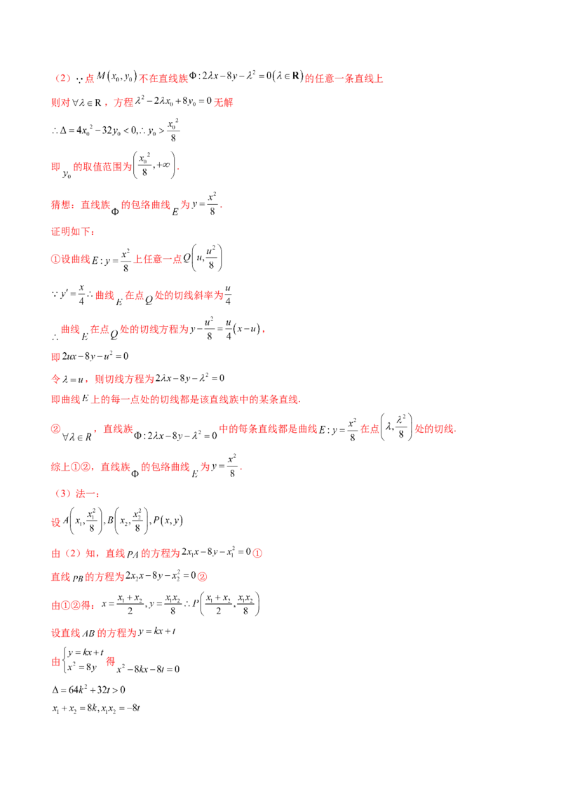 拔高点突破03圆锥曲线背景下的新定义问题（八大题型）（解析版）_2.2025数学总复习_2025年新高考资料_一轮复习_2025年高考数学一轮复习讲练测（新教材新高考，含2024高考真题）