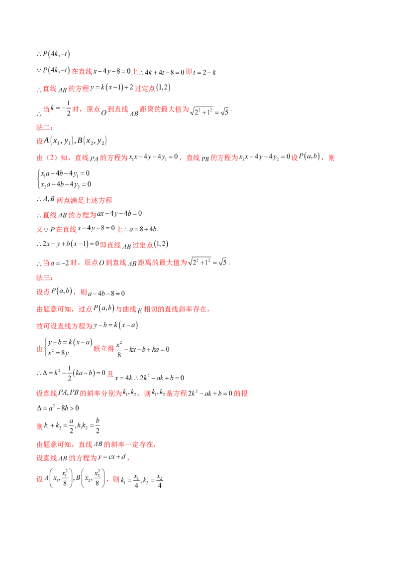 拔高点突破03圆锥曲线背景下的新定义问题（八大题型）（解析版）_2.2025数学总复习_2025年新高考资料_一轮复习_2025年高考数学一轮复习讲练测（新教材新高考，含2024高考真题）