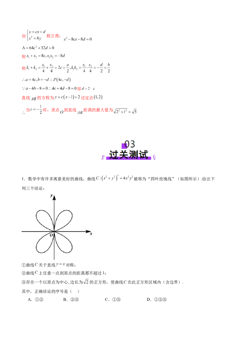 拔高点突破03圆锥曲线背景下的新定义问题（八大题型）（解析版）_2.2025数学总复习_2025年新高考资料_一轮复习_2025年高考数学一轮复习讲练测（新教材新高考，含2024高考真题）
