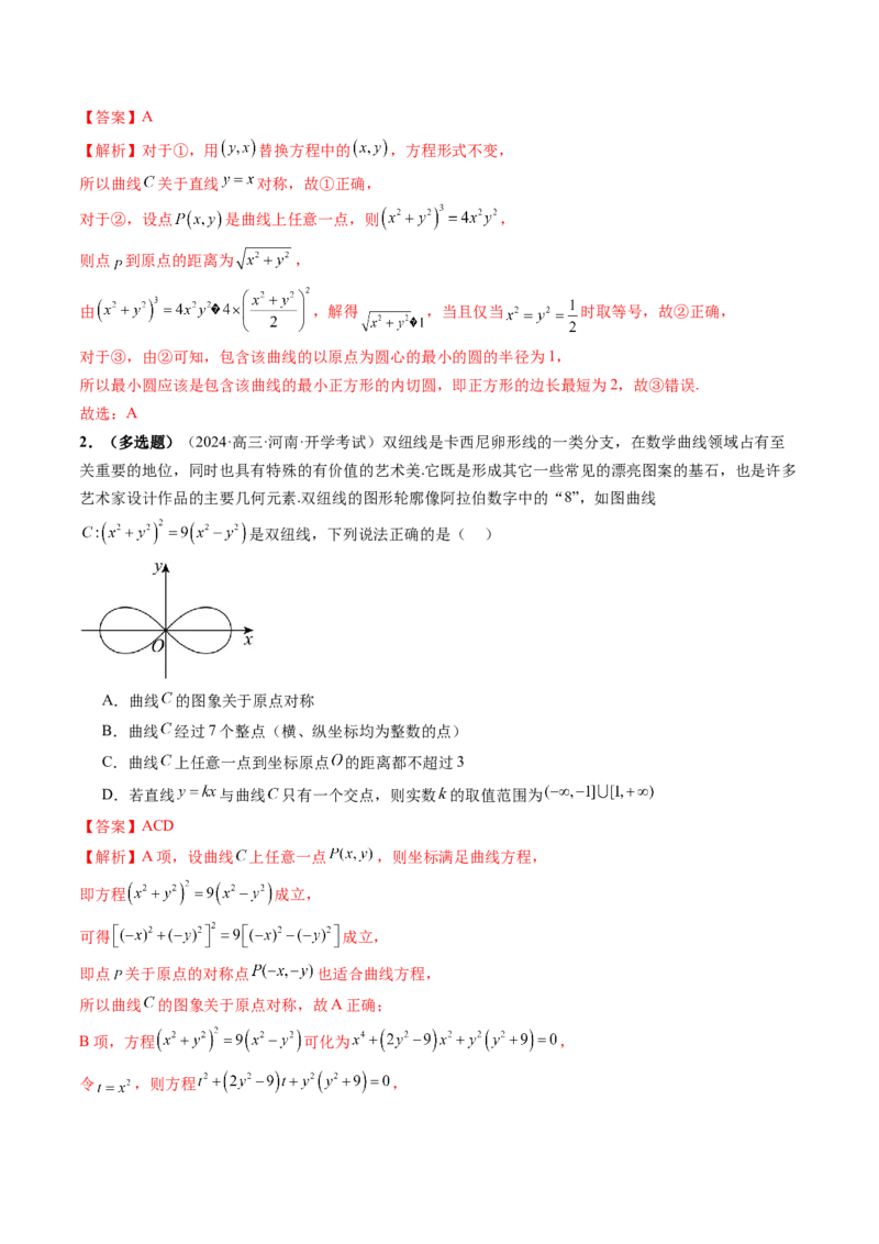 拔高点突破03圆锥曲线背景下的新定义问题（八大题型）（解析版）_2.2025数学总复习_2025年新高考资料_一轮复习_2025年高考数学一轮复习讲练测（新教材新高考，含2024高考真题）