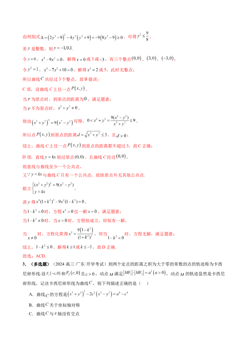 拔高点突破03圆锥曲线背景下的新定义问题（八大题型）（解析版）_2.2025数学总复习_2025年新高考资料_一轮复习_2025年高考数学一轮复习讲练测（新教材新高考，含2024高考真题）