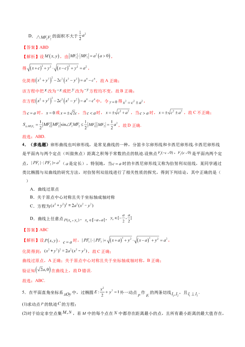 拔高点突破03圆锥曲线背景下的新定义问题（八大题型）（解析版）_2.2025数学总复习_2025年新高考资料_一轮复习_2025年高考数学一轮复习讲练测（新教材新高考，含2024高考真题）