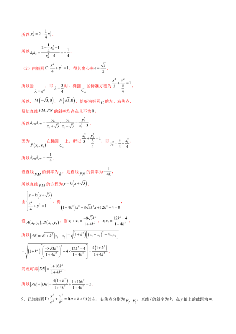拔高点突破03圆锥曲线背景下的新定义问题（八大题型）（解析版）_2.2025数学总复习_2025年新高考资料_一轮复习_2025年高考数学一轮复习讲练测（新教材新高考，含2024高考真题）