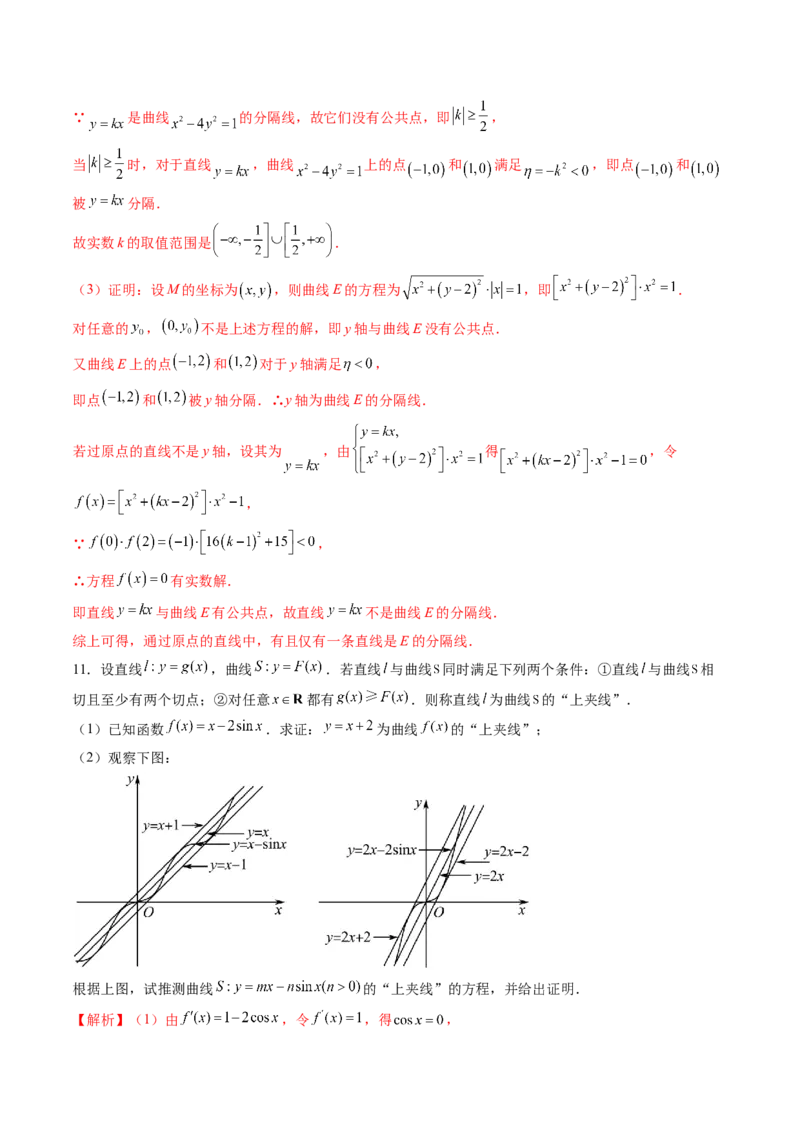 拔高点突破03圆锥曲线背景下的新定义问题（八大题型）（解析版）_2.2025数学总复习_2025年新高考资料_一轮复习_2025年高考数学一轮复习讲练测（新教材新高考，含2024高考真题）