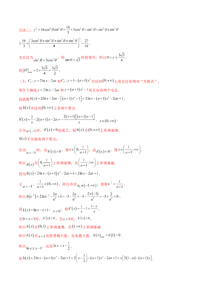 拔高点突破03圆锥曲线背景下的新定义问题（八大题型）（解析版）_2.2025数学总复习_2025年新高考资料_一轮复习_2025年高考数学一轮复习讲练测（新教材新高考，含2024高考真题）