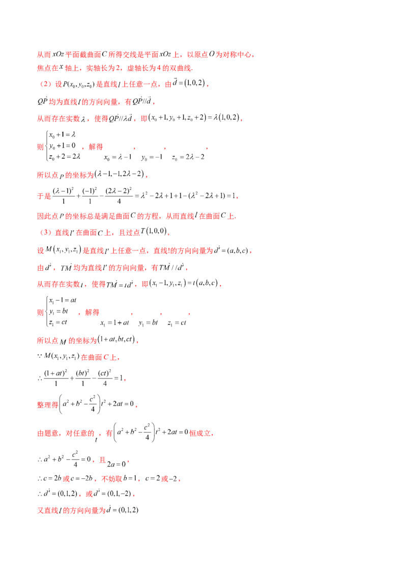 拔高点突破03圆锥曲线背景下的新定义问题（八大题型）（解析版）_2.2025数学总复习_2025年新高考资料_一轮复习_2025年高考数学一轮复习讲练测（新教材新高考，含2024高考真题）