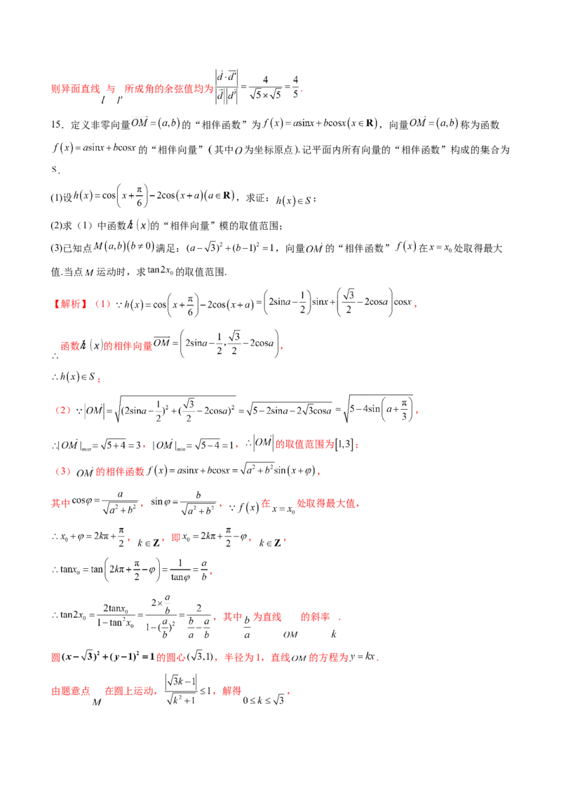拔高点突破03圆锥曲线背景下的新定义问题（八大题型）（解析版）_2.2025数学总复习_2025年新高考资料_一轮复习_2025年高考数学一轮复习讲练测（新教材新高考，含2024高考真题）