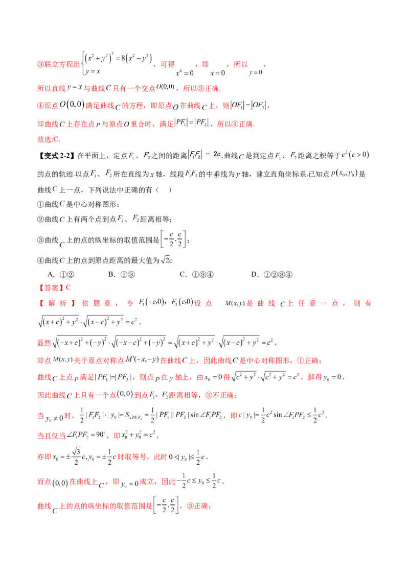 拔高点突破03圆锥曲线背景下的新定义问题（八大题型）（解析版）_2.2025数学总复习_2025年新高考资料_一轮复习_2025年高考数学一轮复习讲练测（新教材新高考，含2024高考真题）
