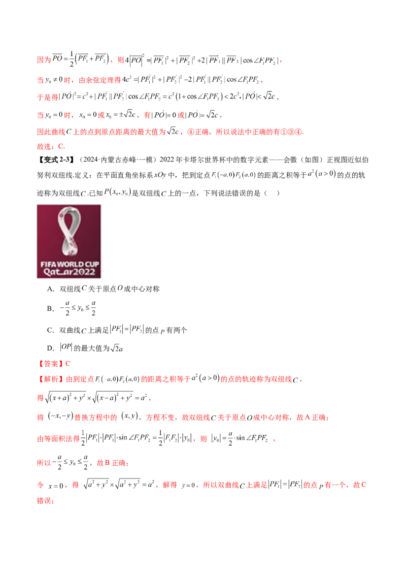 拔高点突破03圆锥曲线背景下的新定义问题（八大题型）（解析版）_2.2025数学总复习_2025年新高考资料_一轮复习_2025年高考数学一轮复习讲练测（新教材新高考，含2024高考真题）