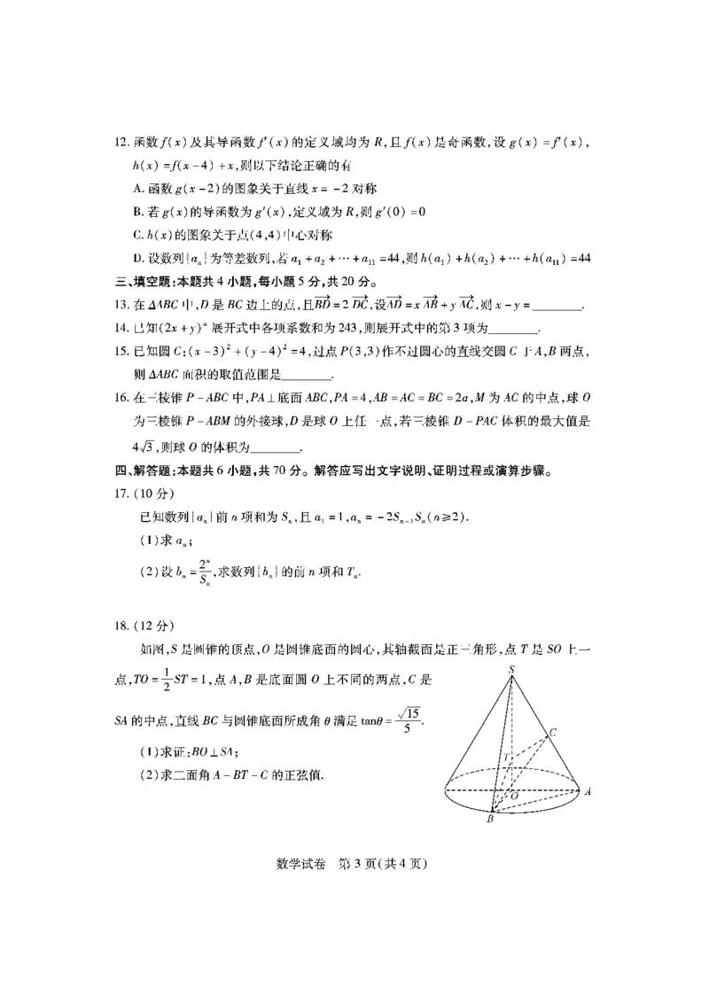 数学_2.2025数学总复习_2023年新高考资料_3数学高考模拟题_新高考_2023湖北高三新起点联考数学