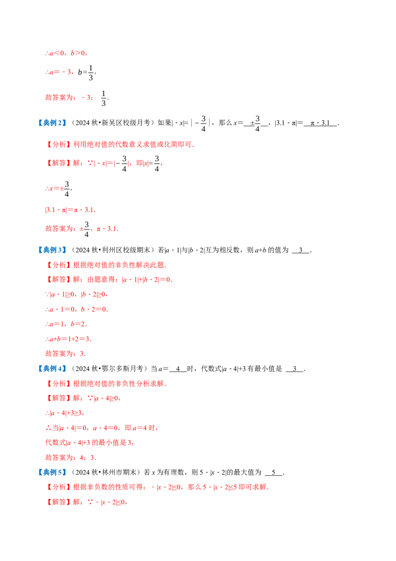专题1.1有理数全章知识典例详解（人教版2024）（教师版）_初中数学_七年级数学上册（人教版）_考点分类必刷题-U181