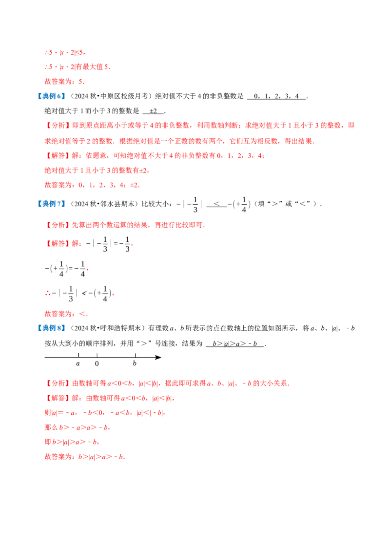 专题1.1有理数全章知识典例详解（人教版2024）（教师版）_初中数学_七年级数学上册（人教版）_考点分类必刷题-U181
