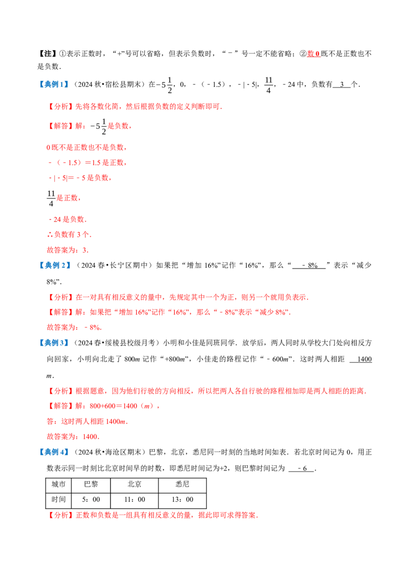 专题1.1有理数全章知识典例详解（人教版2024）（教师版）_初中数学_七年级数学上册（人教版）_考点分类必刷题-U181
