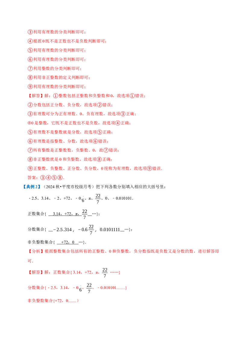 专题1.1有理数全章知识典例详解（人教版2024）（教师版）_初中数学_七年级数学上册（人教版）_考点分类必刷题-U181