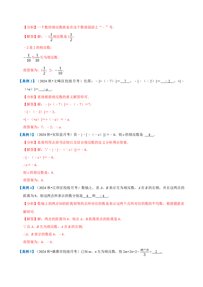 专题1.1有理数全章知识典例详解（人教版2024）（教师版）_初中数学_七年级数学上册（人教版）_考点分类必刷题-U181