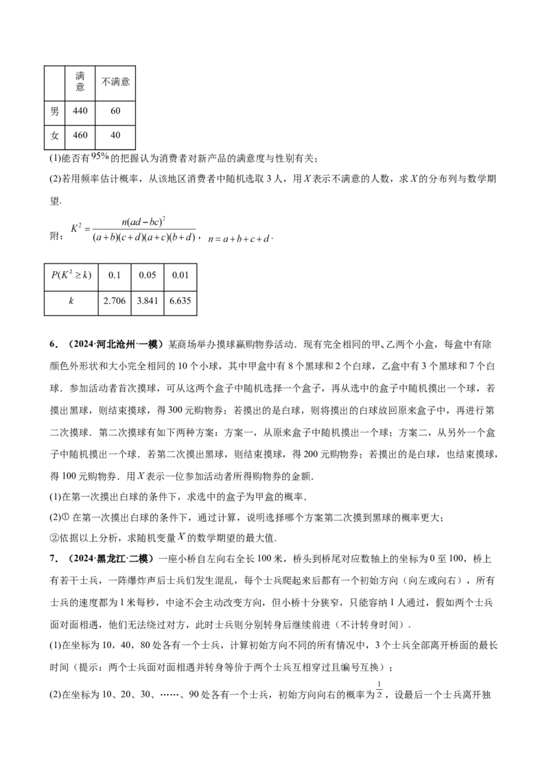 押新高考第18题概率与统计综合（解答题）（原卷版）_2.2025数学总复习_2024年新高考资料_5.2024三轮冲刺_备战2024年高考数学临考题号押题（新高考通用）323127423