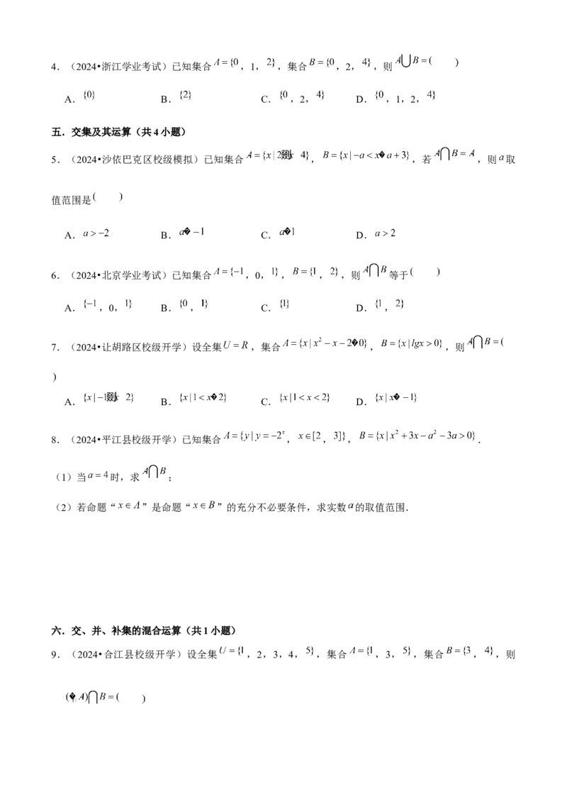 易错01集合与常用逻辑用语（3个易错点错因分析与分类讲解+10个易错核心题型强化训练）原卷版_2.2025数学总复习_2025年新高考资料_一轮复习