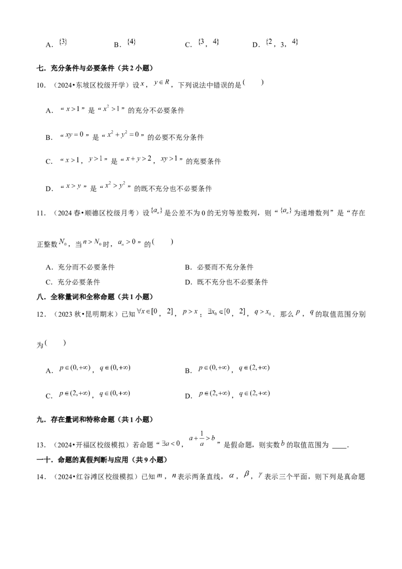 易错01集合与常用逻辑用语（3个易错点错因分析与分类讲解+10个易错核心题型强化训练）原卷版_2.2025数学总复习_2025年新高考资料_一轮复习