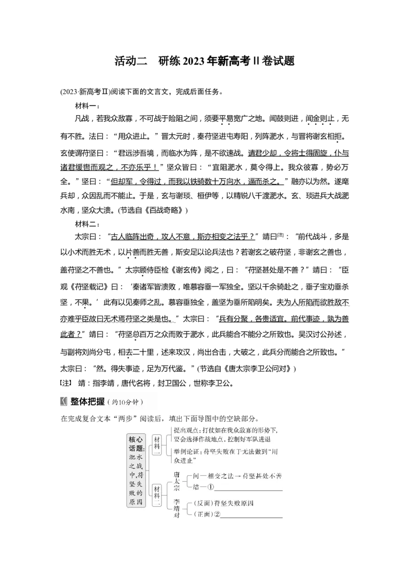 板块五　学案45　研练两年高考真题(一)&mdash;&mdash;吃透精髓，把握方向_01高考语文_5.22025年新高考资料_2025新高考一轮复习语文_2025语文大一轮复习讲义学生用书Word版文档