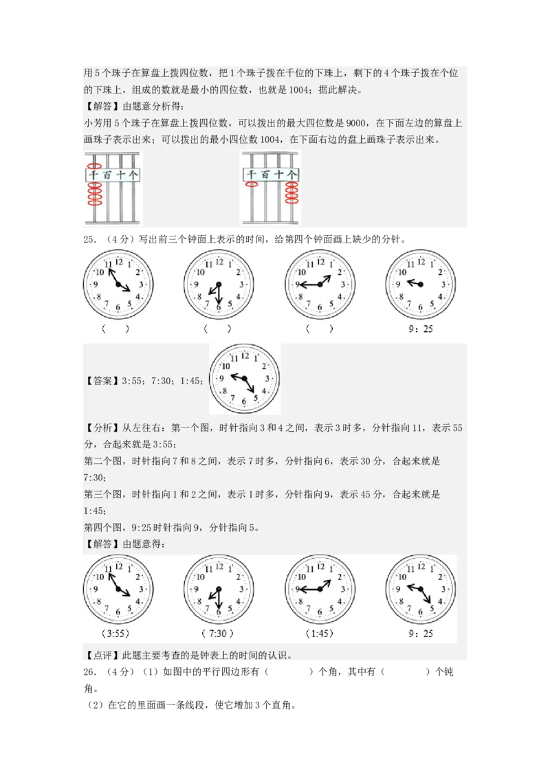 数学（基础卷02）（参考解析）_二年级数学下册（苏教版）_第四套_期中+期末-K149_期末试卷