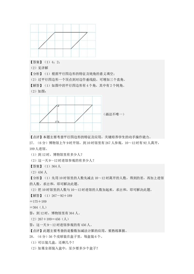 数学（基础卷02）（参考解析）_二年级数学下册（苏教版）_第四套_期中+期末-K149_期末试卷