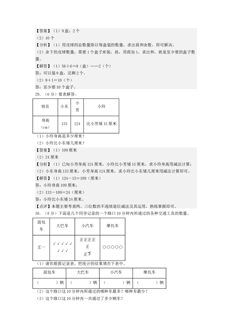 数学（基础卷02）（参考解析）_二年级数学下册（苏教版）_第四套_期中+期末-K149_期末试卷