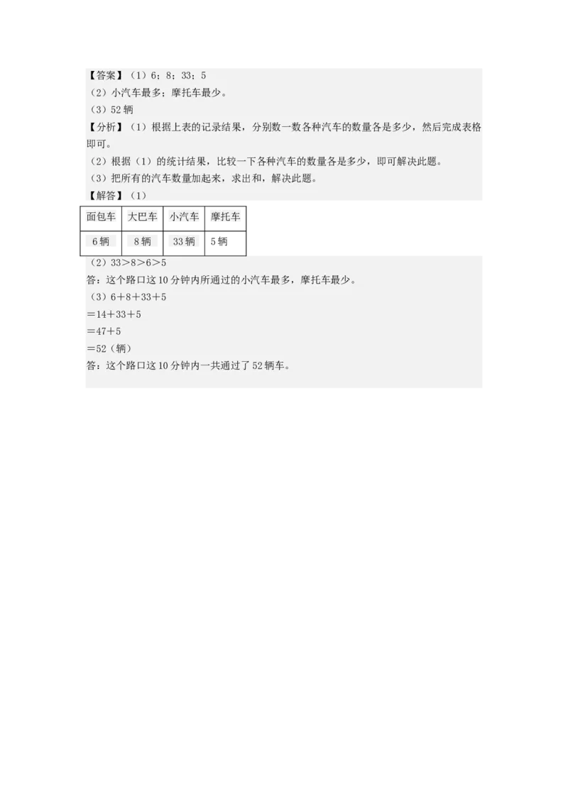 数学（基础卷02）（参考解析）_二年级数学下册（苏教版）_第四套_期中+期末-K149_期末试卷