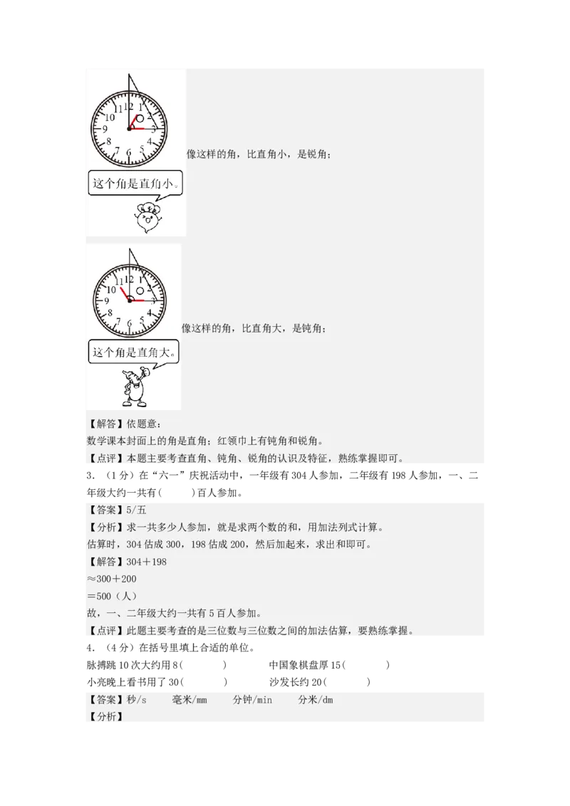 数学（基础卷02）（参考解析）_二年级数学下册（苏教版）_第四套_期中+期末-K149_期末试卷