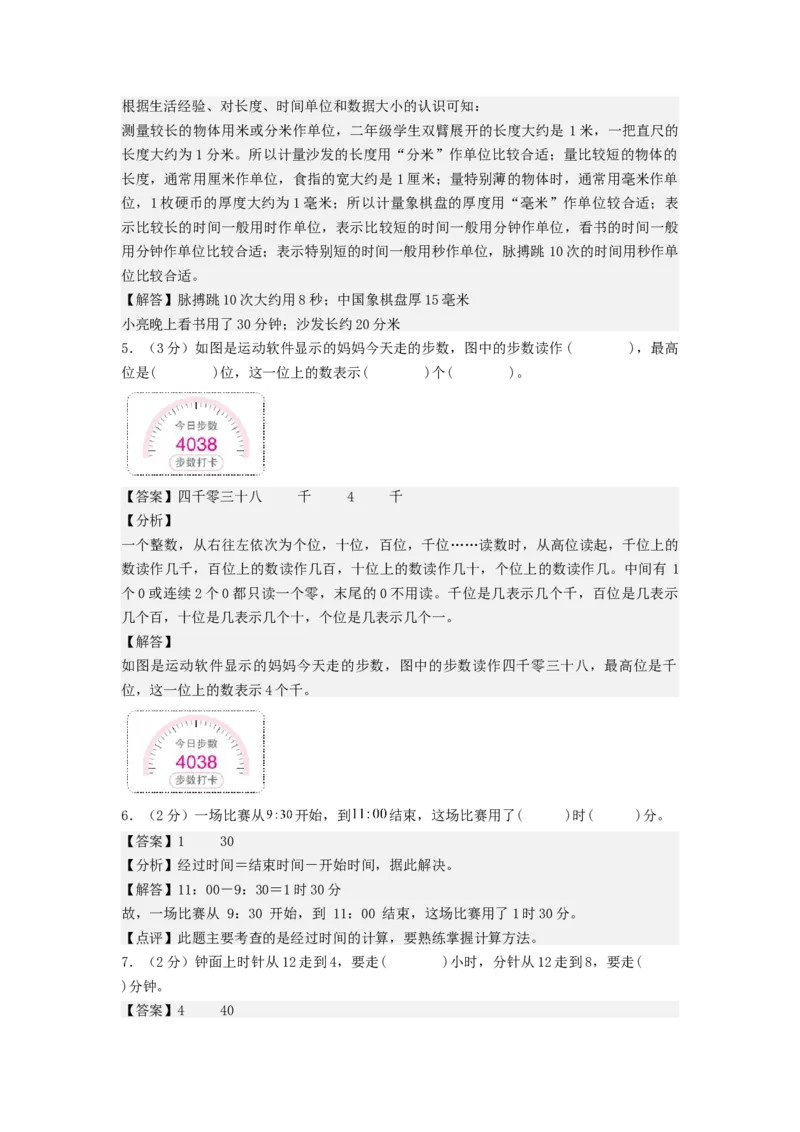 数学（基础卷02）（参考解析）_二年级数学下册（苏教版）_第四套_期中+期末-K149_期末试卷