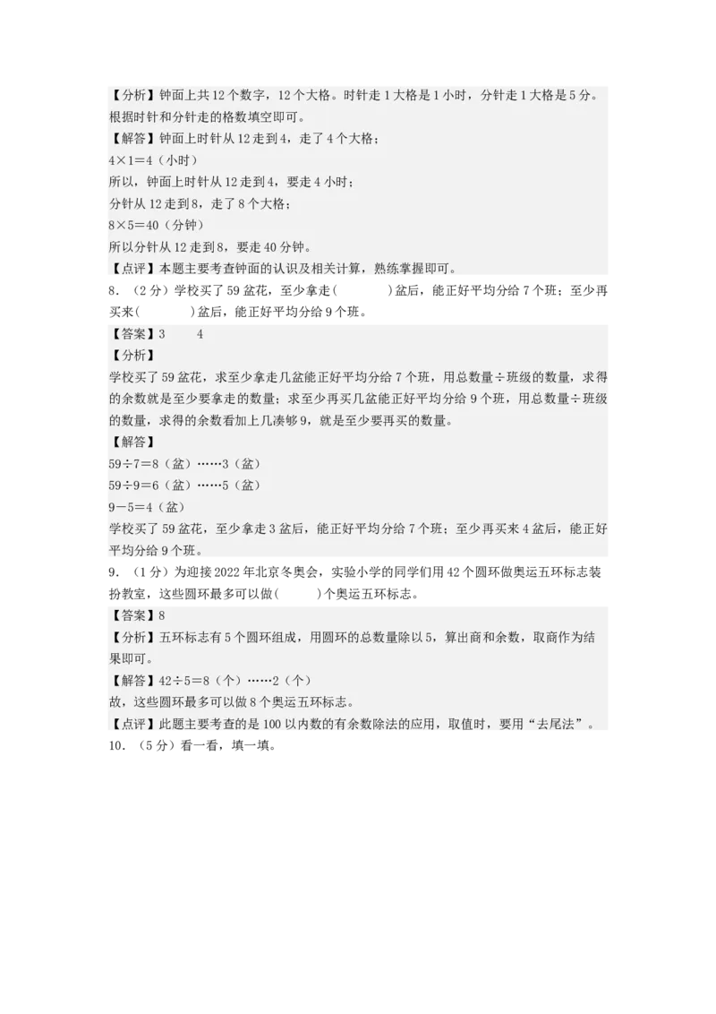 数学（基础卷02）（参考解析）_二年级数学下册（苏教版）_第四套_期中+期末-K149_期末试卷