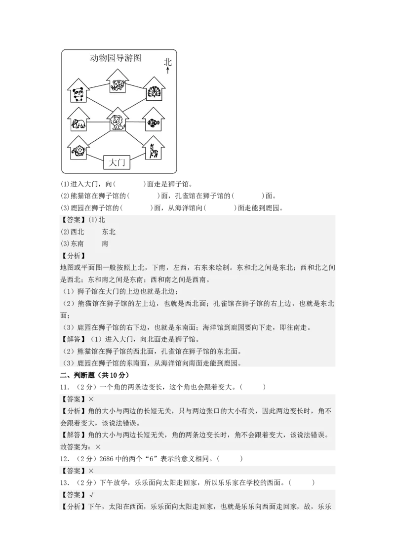 数学（基础卷02）（参考解析）_二年级数学下册（苏教版）_第四套_期中+期末-K149_期末试卷