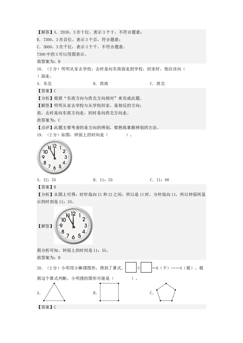 数学（基础卷02）（参考解析）_二年级数学下册（苏教版）_第四套_期中+期末-K149_期末试卷