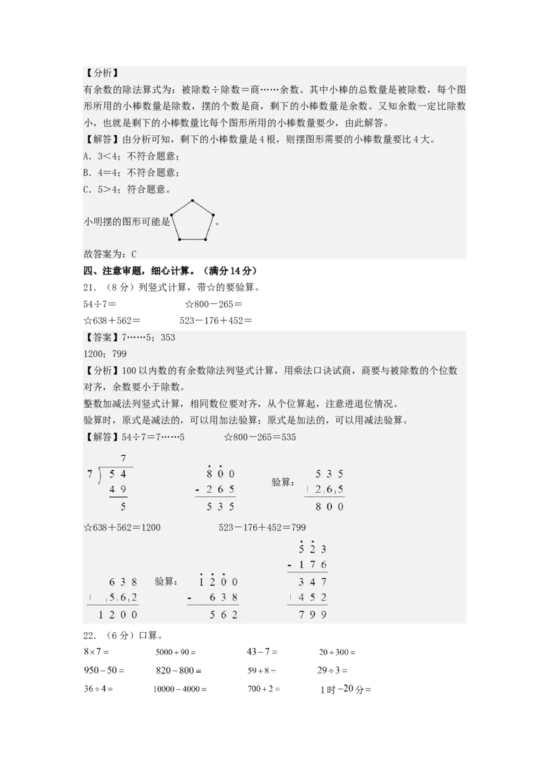 数学（基础卷02）（参考解析）_二年级数学下册（苏教版）_第四套_期中+期末-K149_期末试卷