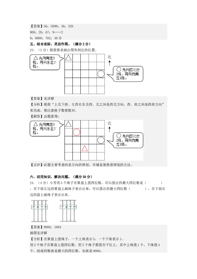 数学（基础卷02）（参考解析）_二年级数学下册（苏教版）_第四套_期中+期末-K149_期末试卷