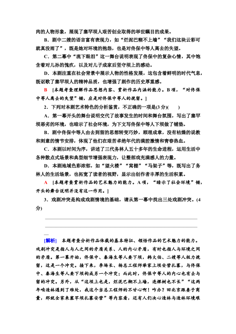 文学性阅读&mdash;&mdash;戏剧鉴赏教案_01高考语文_22022年新高考资料_2022届一轮复习讲练结合_语文系列二_专题5戏剧阅读