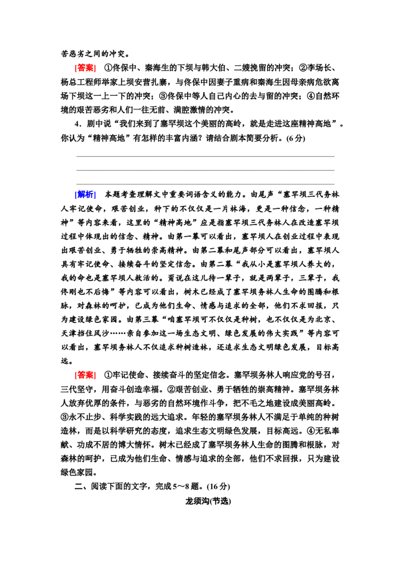 文学性阅读&mdash;&mdash;戏剧鉴赏教案_01高考语文_22022年新高考资料_2022届一轮复习讲练结合_语文系列二_专题5戏剧阅读