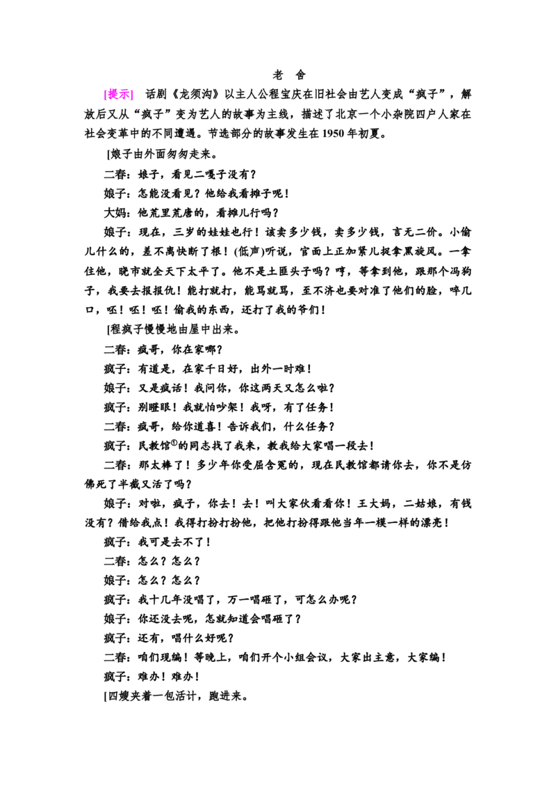 文学性阅读&mdash;&mdash;戏剧鉴赏教案_01高考语文_22022年新高考资料_2022届一轮复习讲练结合_语文系列二_专题5戏剧阅读