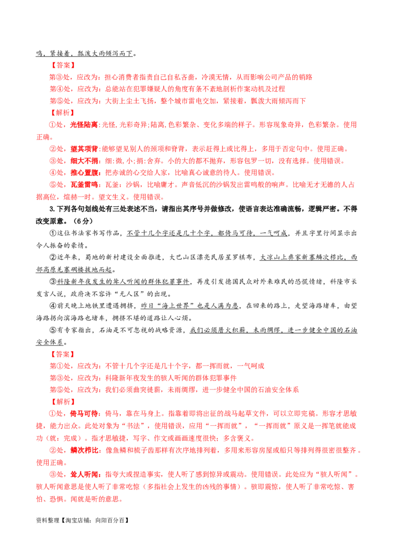 专题02成语填空辨析考点解析专训（02）（教师版）_01高考语文_新高考复习资料_2024年新高考资料_一轮复习资料_新高考语文一轮复习各考点解析宝鉴（课件+教案+学案+练习）